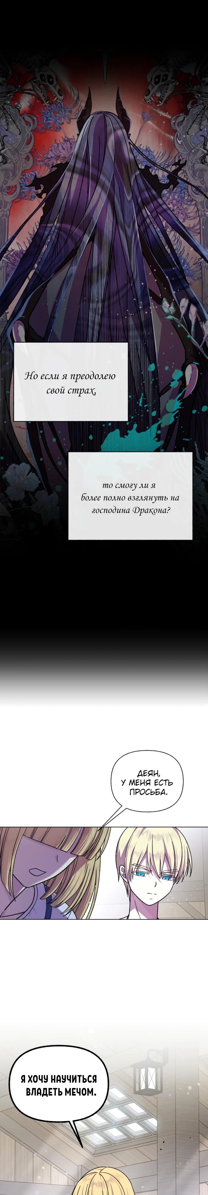 Манга Я овладела сердцем дракона - Глава 91 Страница 27