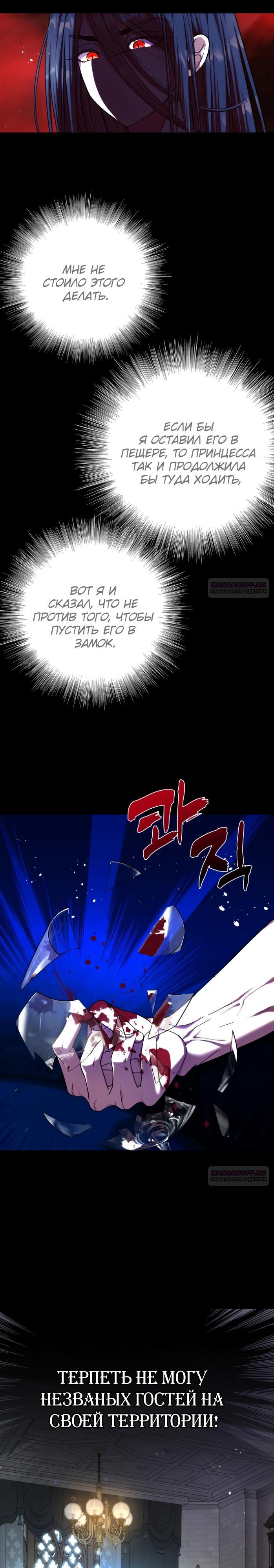 Манга Я овладела сердцем дракона - Глава 91 Страница 2