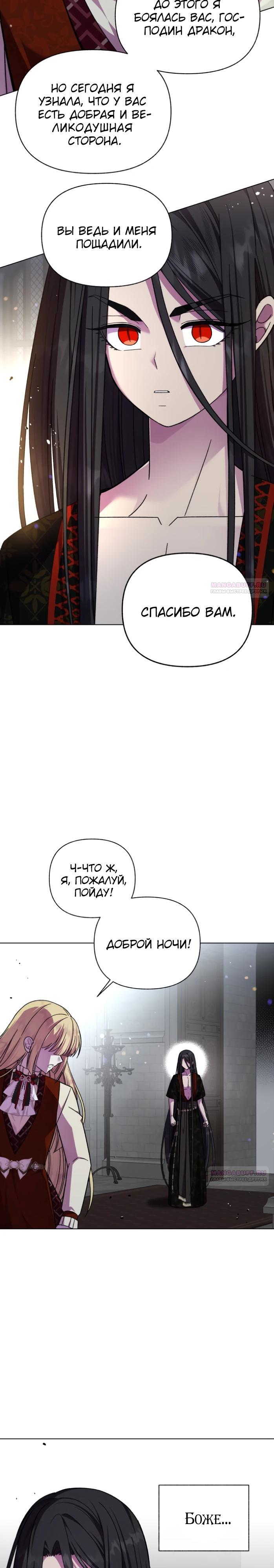 Манга Я овладела сердцем дракона - Глава 91 Страница 16