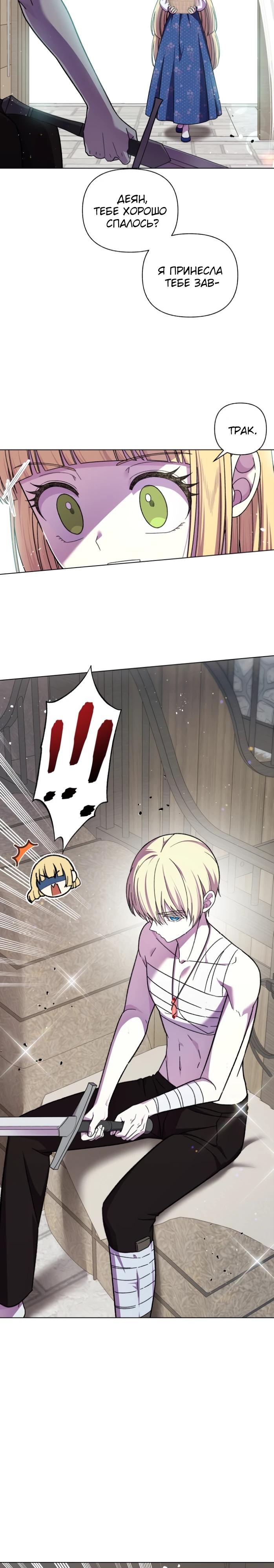 Манга Я овладела сердцем дракона - Глава 91 Страница 19