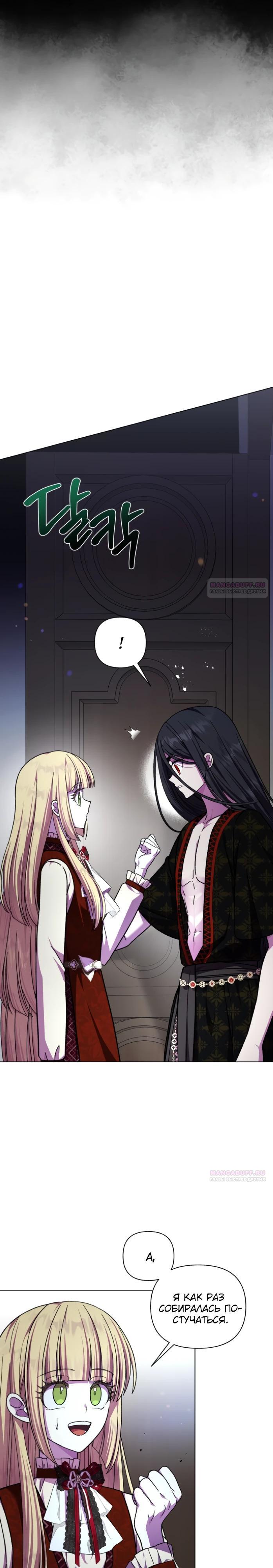 Манга Я овладела сердцем дракона - Глава 91 Страница 4