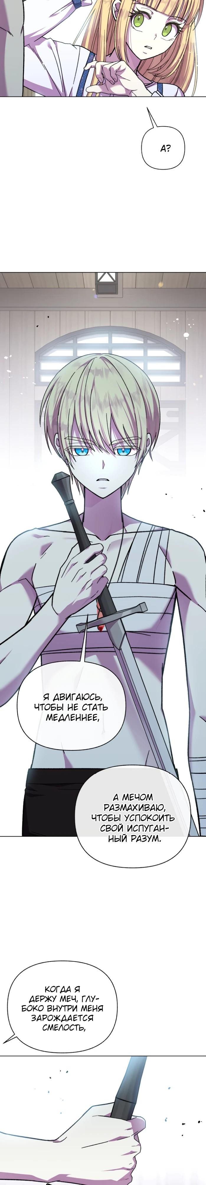 Манга Я овладела сердцем дракона - Глава 91 Страница 23