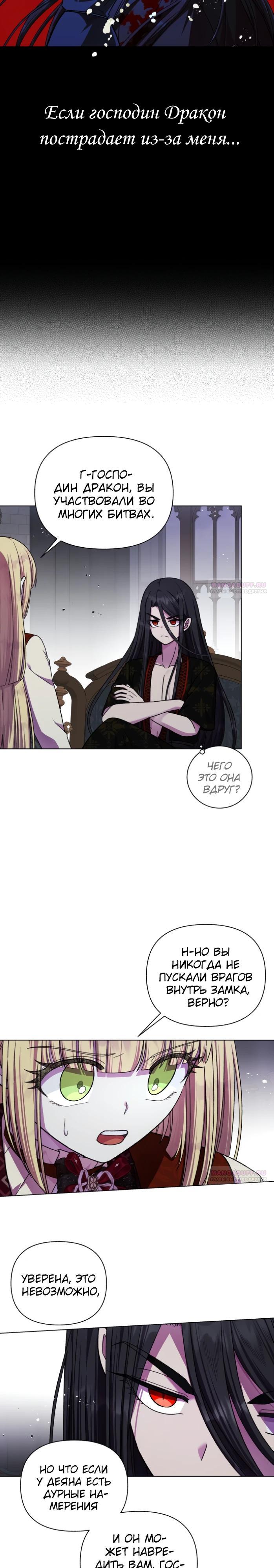 Манга Я овладела сердцем дракона - Глава 91 Страница 10