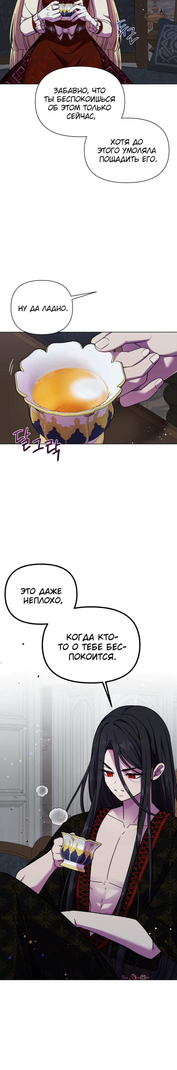 Манга Я овладела сердцем дракона - Глава 91 Страница 13