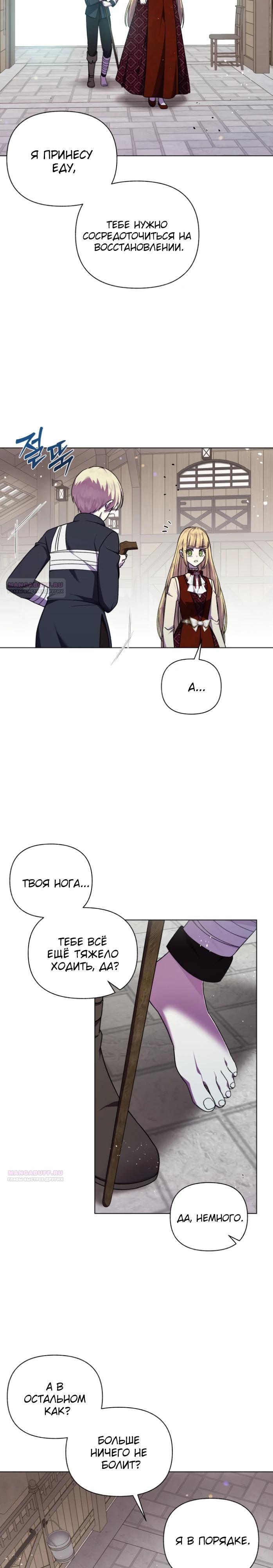 Манга Я овладела сердцем дракона - Глава 90 Страница 22