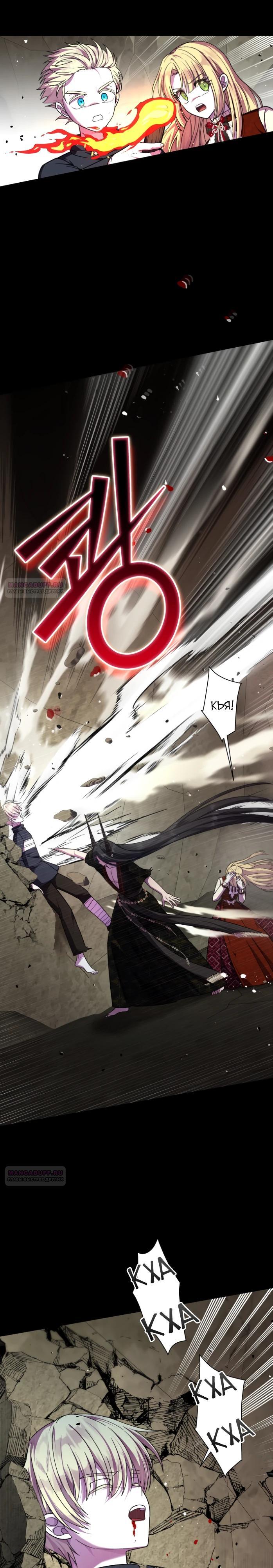 Манга Я овладела сердцем дракона - Глава 90 Страница 6