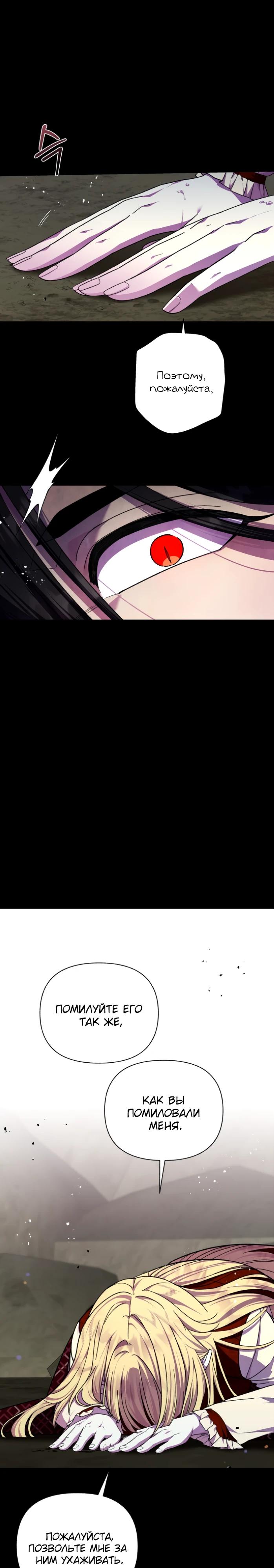 Манга Я овладела сердцем дракона - Глава 90 Страница 13