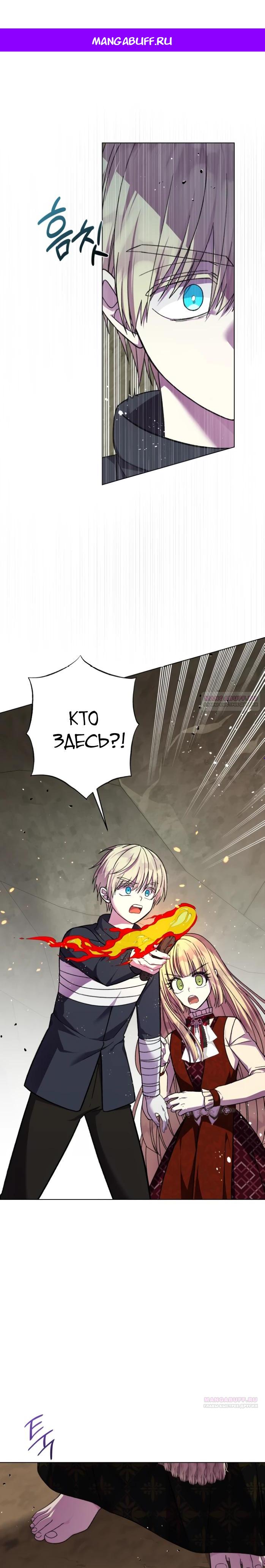 Манга Я овладела сердцем дракона - Глава 90 Страница 1