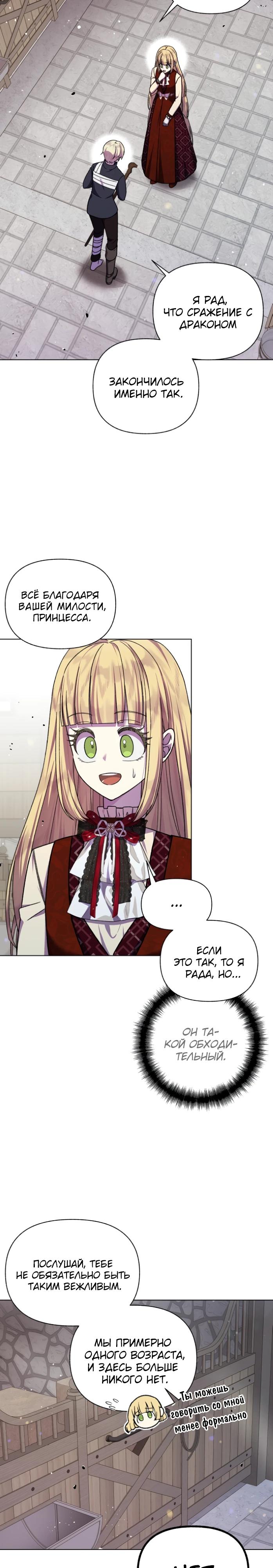 Манга Я овладела сердцем дракона - Глава 90 Страница 23