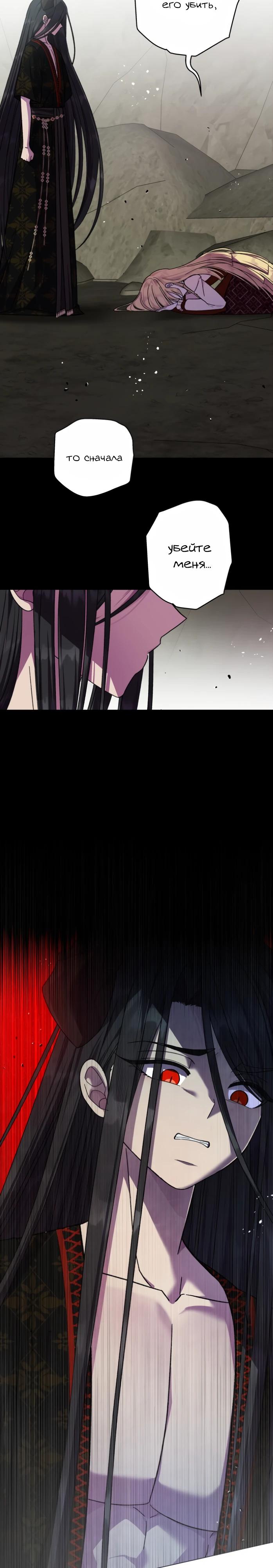 Манга Я овладела сердцем дракона - Глава 90 Страница 17