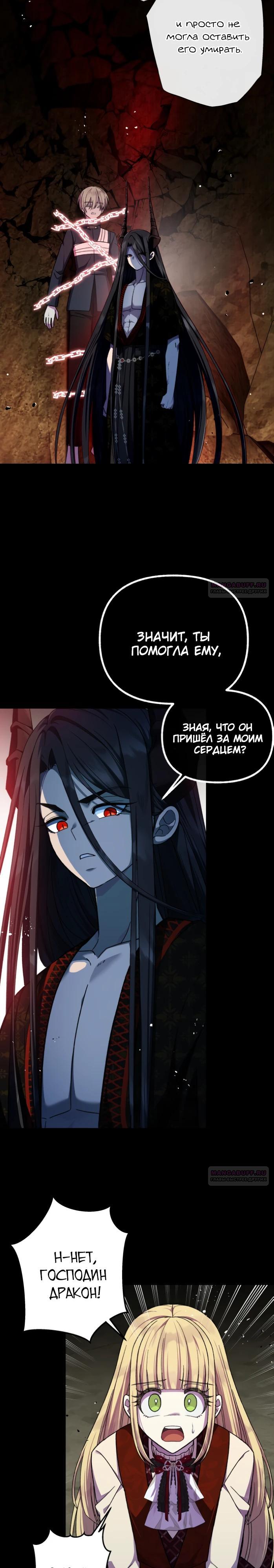 Манга Я овладела сердцем дракона - Глава 90 Страница 10