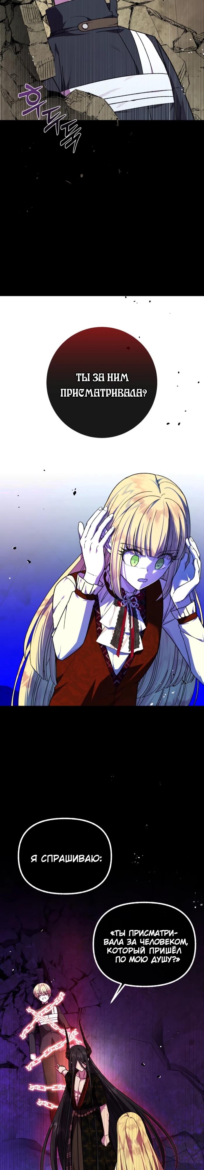 Манга Я овладела сердцем дракона - Глава 90 Страница 7