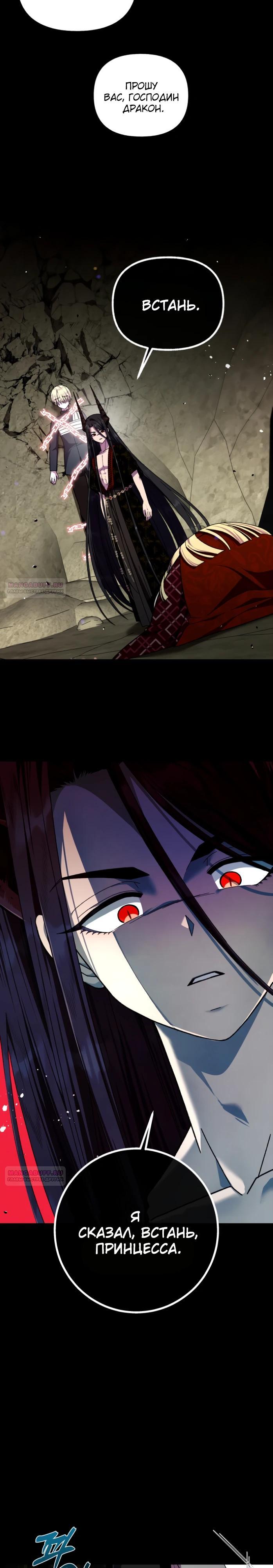 Манга Я овладела сердцем дракона - Глава 90 Страница 14