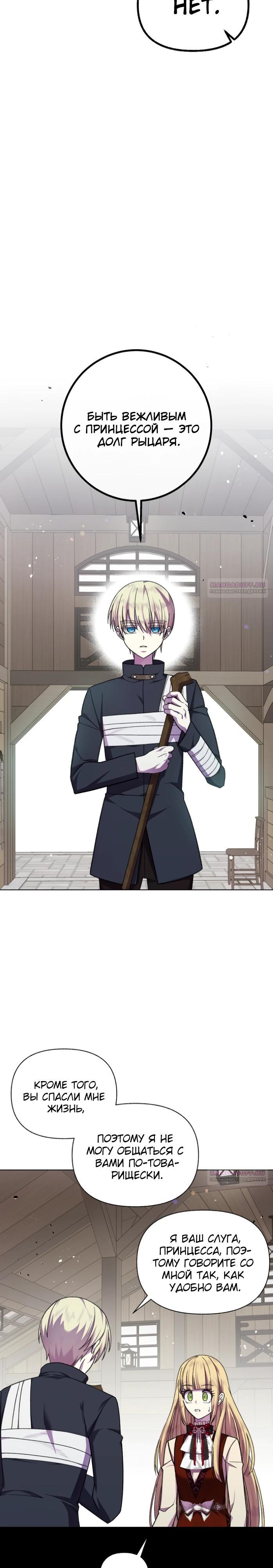 Манга Я овладела сердцем дракона - Глава 90 Страница 24