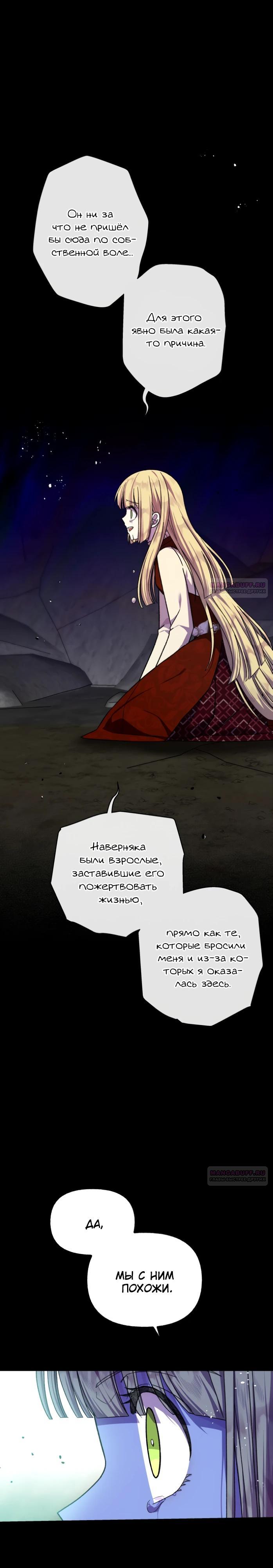 Манга Я овладела сердцем дракона - Глава 90 Страница 12