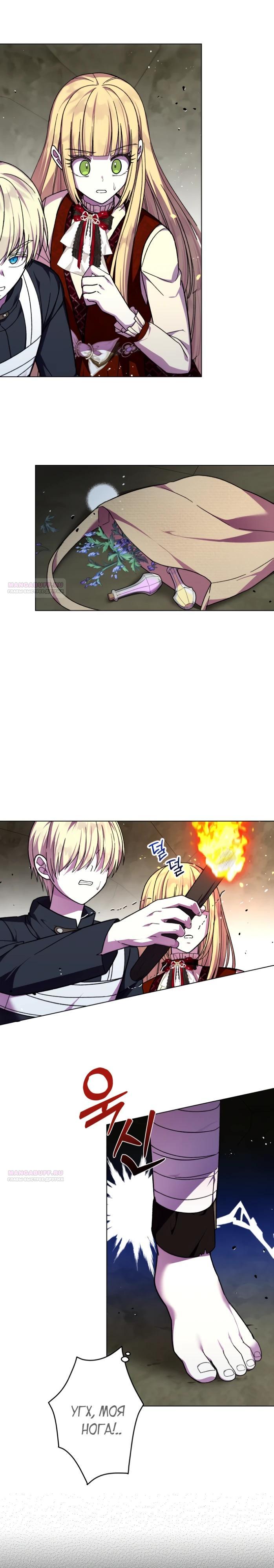 Манга Я овладела сердцем дракона - Глава 90 Страница 4