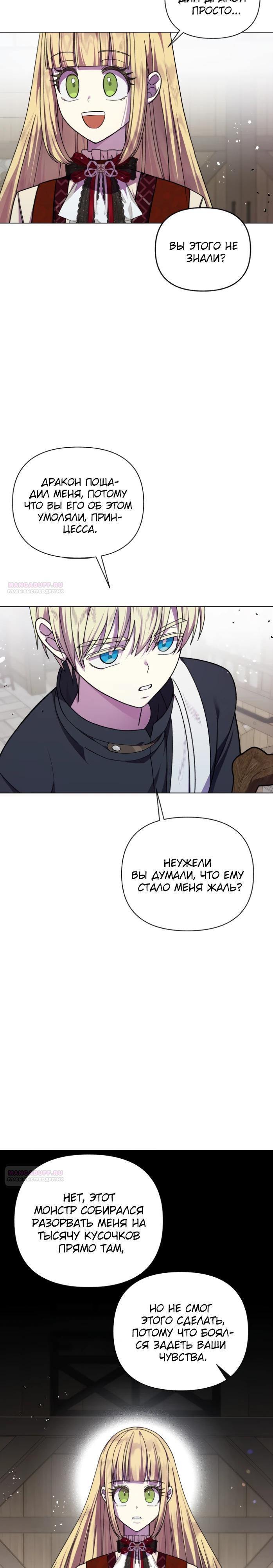 Манга Я овладела сердцем дракона - Глава 90 Страница 26