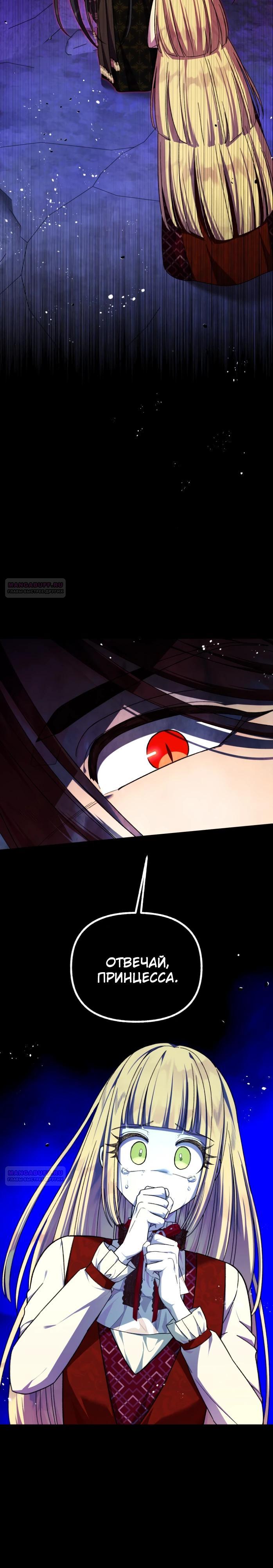 Манга Я овладела сердцем дракона - Глава 90 Страница 8