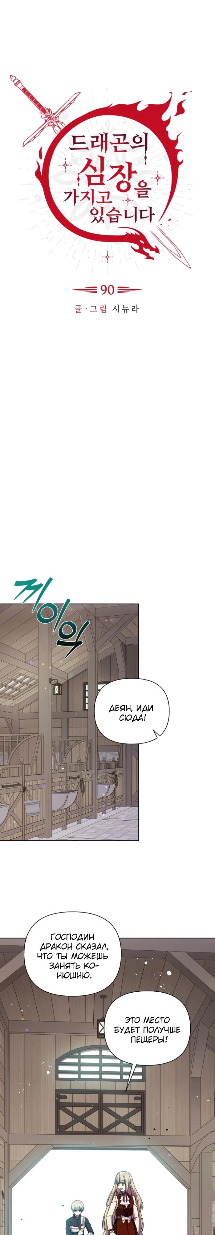 Манга Я овладела сердцем дракона - Глава 90 Страница 21