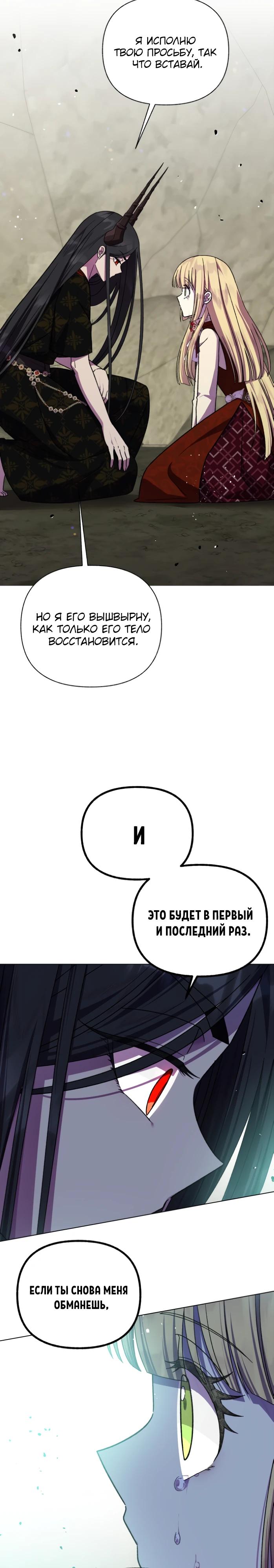 Манга Я овладела сердцем дракона - Глава 90 Страница 19