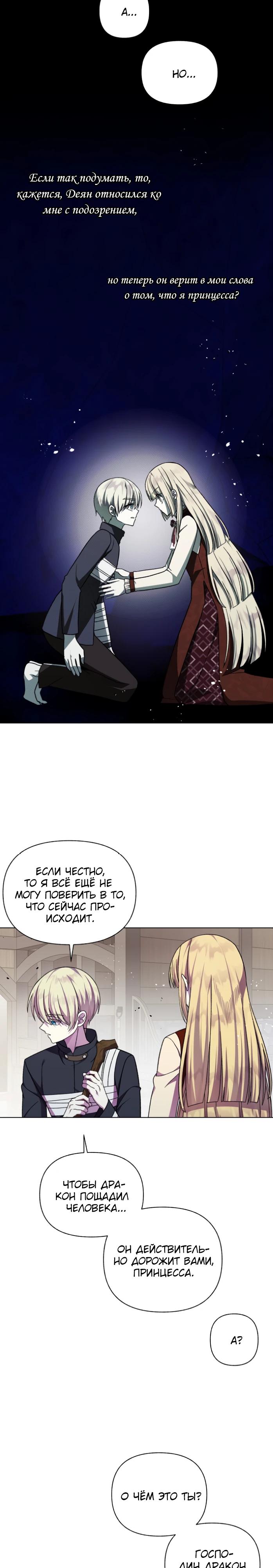 Манга Я овладела сердцем дракона - Глава 90 Страница 25