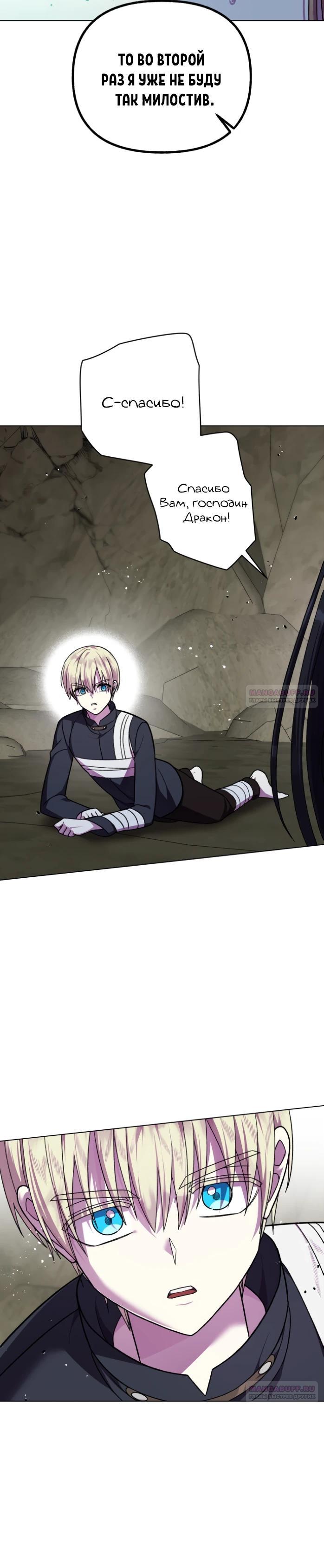 Манга Я овладела сердцем дракона - Глава 90 Страница 20