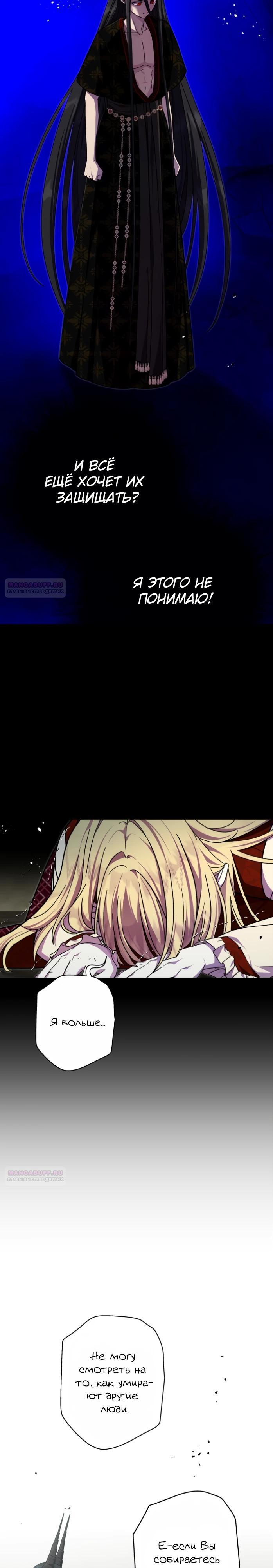 Манга Я овладела сердцем дракона - Глава 90 Страница 16