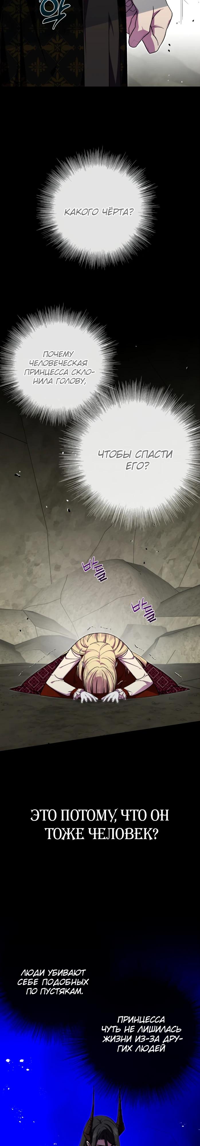 Манга Я овладела сердцем дракона - Глава 90 Страница 15