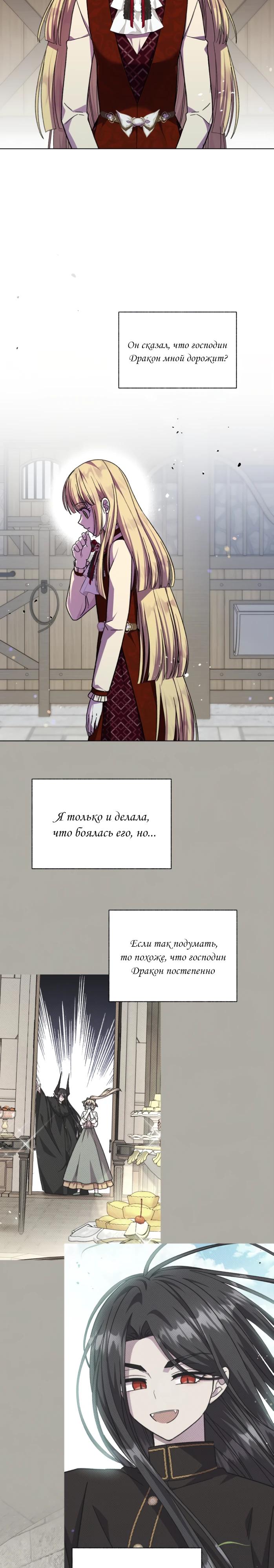 Манга Я овладела сердцем дракона - Глава 90 Страница 27