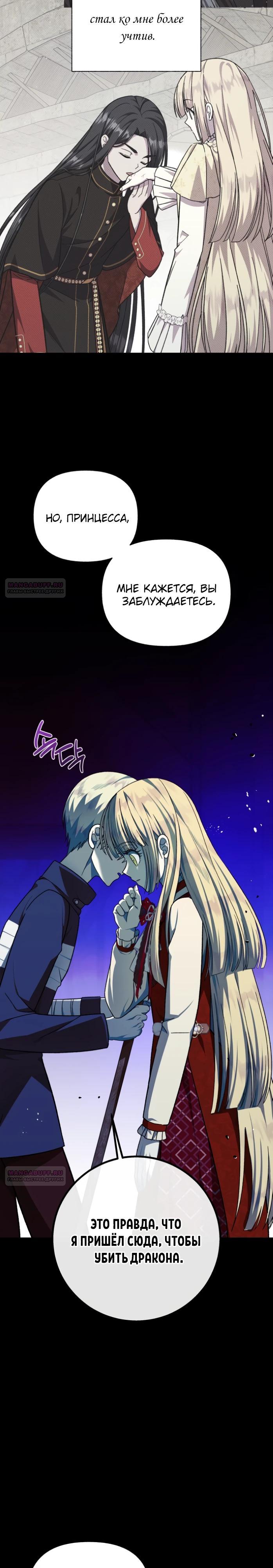 Манга Я овладела сердцем дракона - Глава 90 Страница 28