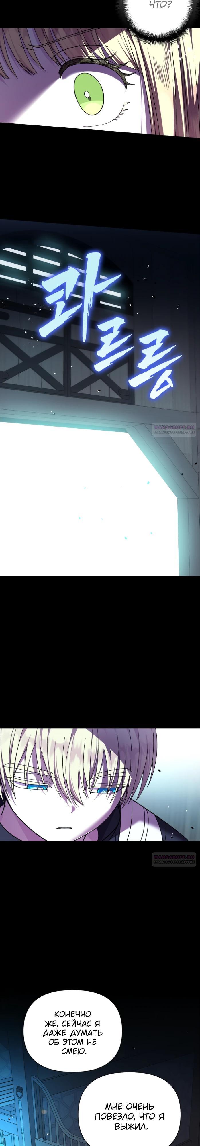 Манга Я овладела сердцем дракона - Глава 90 Страница 30