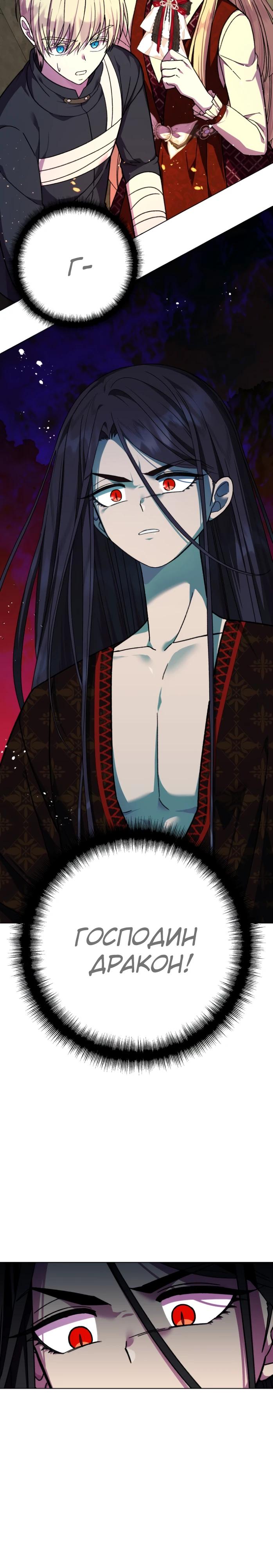 Манга Я овладела сердцем дракона - Глава 90 Страница 3