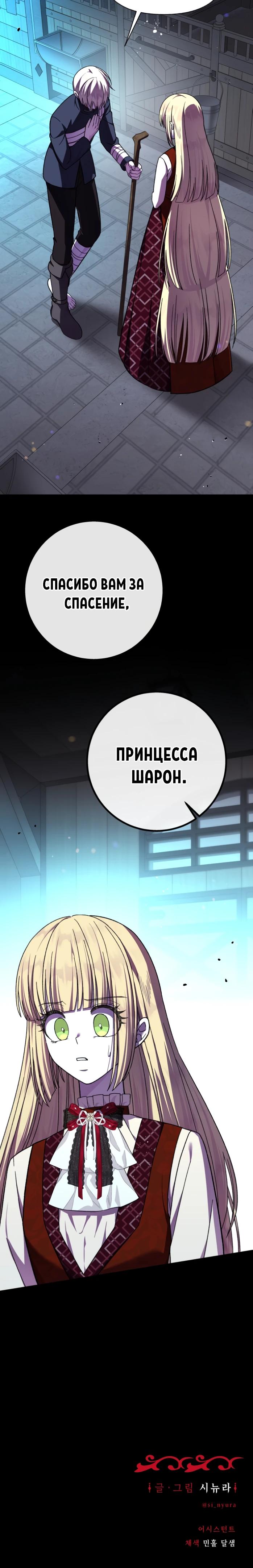 Манга Я овладела сердцем дракона - Глава 90 Страница 31