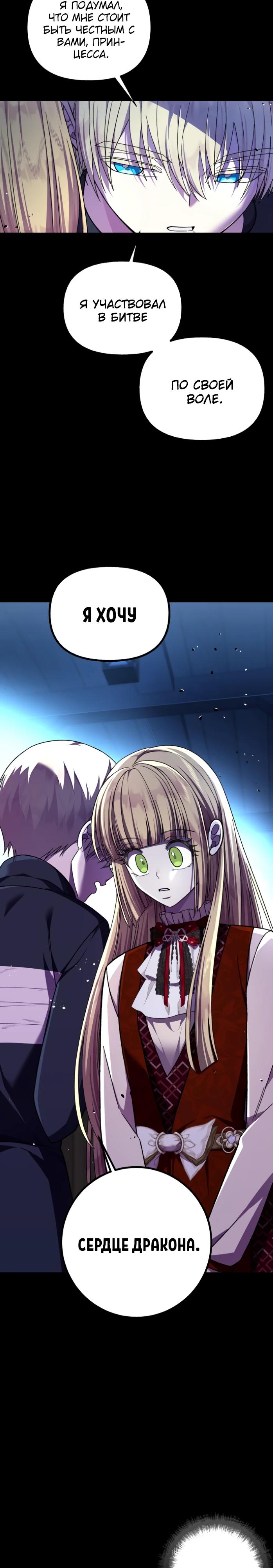 Манга Я овладела сердцем дракона - Глава 90 Страница 29