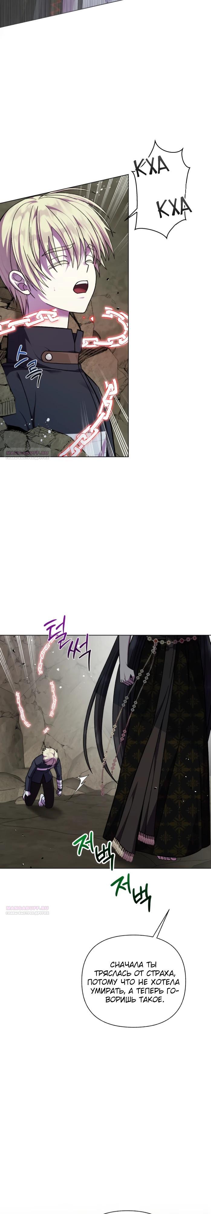 Манга Я овладела сердцем дракона - Глава 90 Страница 18