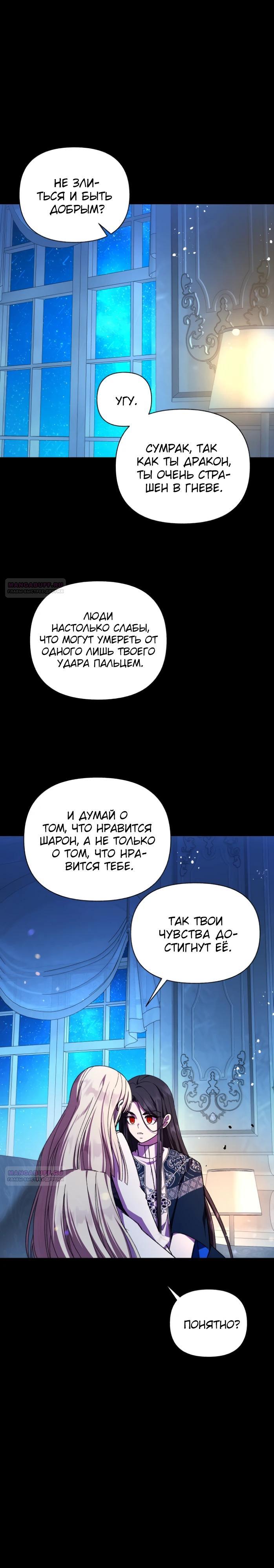 Манга Я овладела сердцем дракона - Глава 89 Страница 18