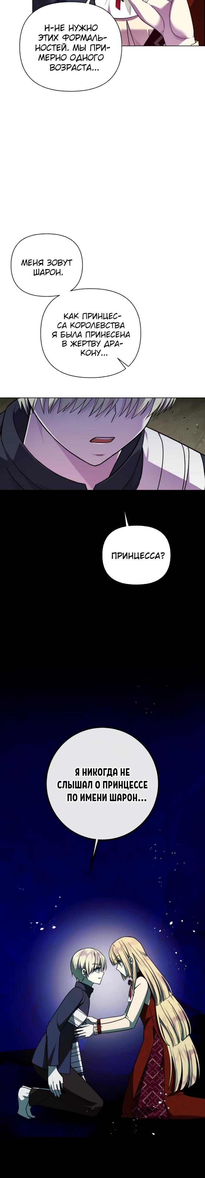 Манга Я овладела сердцем дракона - Глава 89 Страница 29