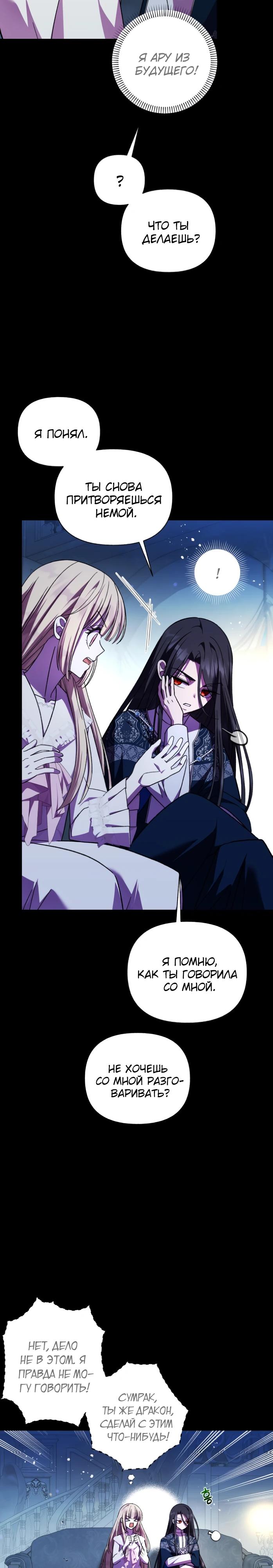 Манга Я овладела сердцем дракона - Глава 89 Страница 9