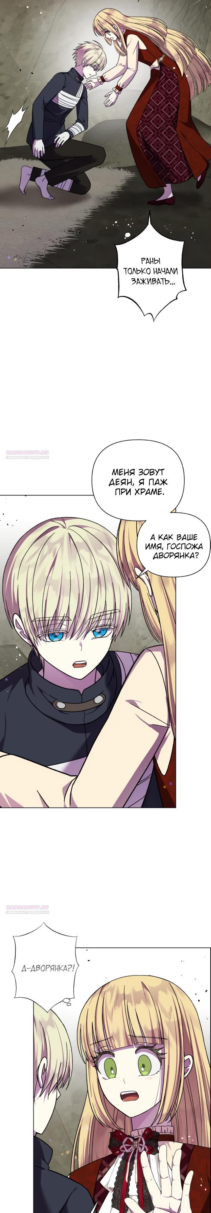 Манга Я овладела сердцем дракона - Глава 89 Страница 28