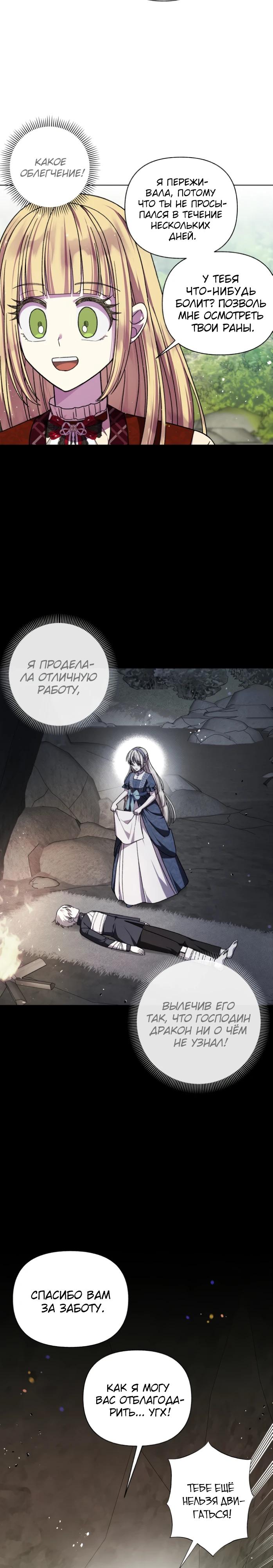 Манга Я овладела сердцем дракона - Глава 89 Страница 27