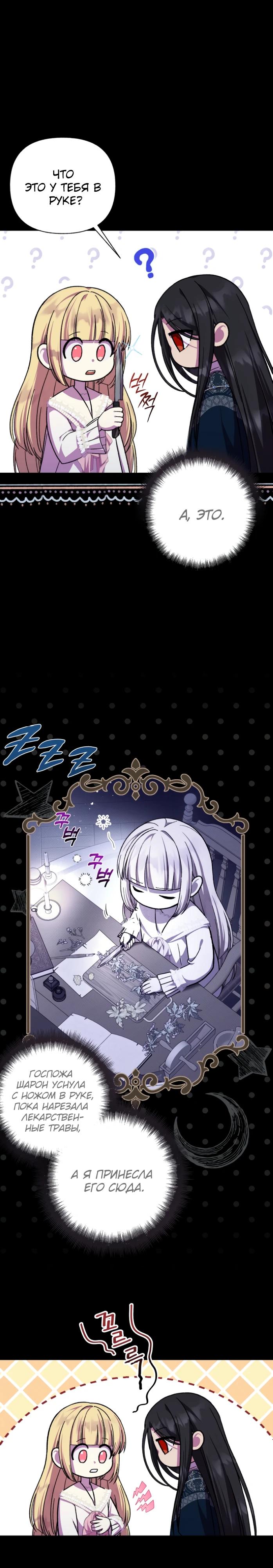 Манга Я овладела сердцем дракона - Глава 89 Страница 5