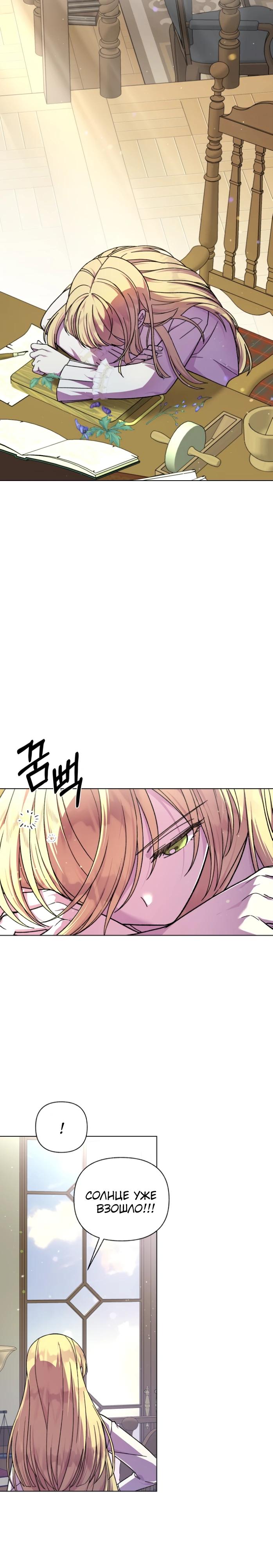 Манга Я овладела сердцем дракона - Глава 89 Страница 23