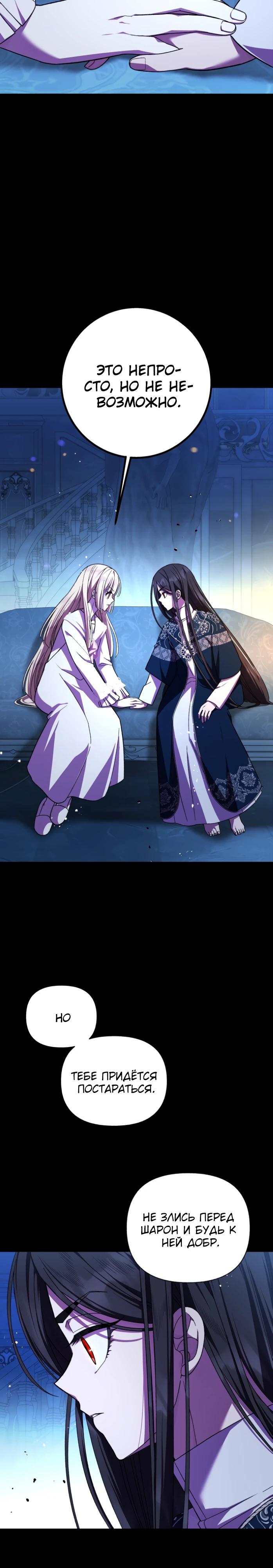 Манга Я овладела сердцем дракона - Глава 89 Страница 17