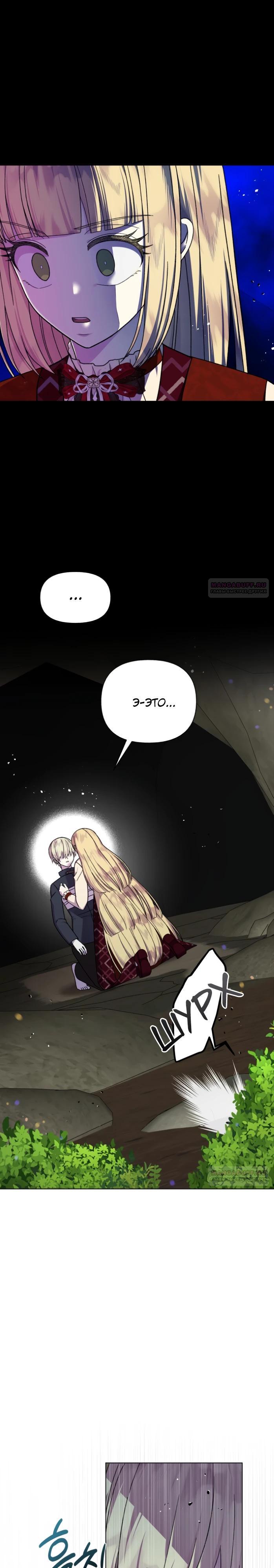 Манга Я овладела сердцем дракона - Глава 89 Страница 30