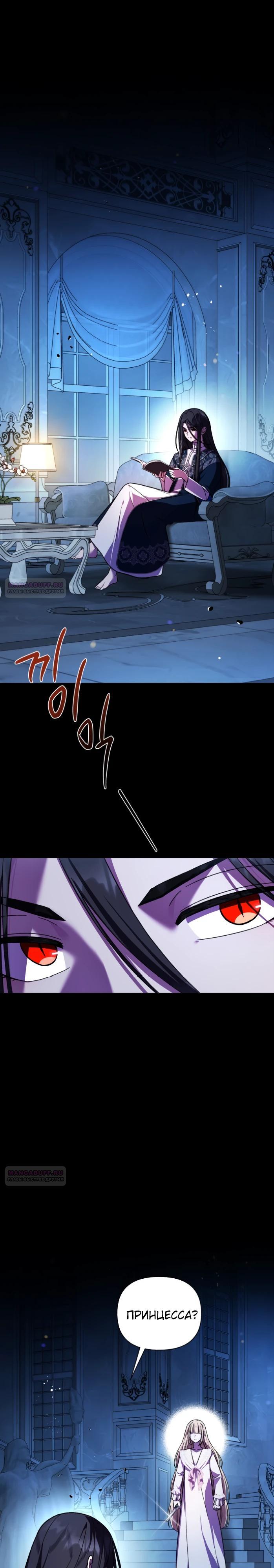 Манга Я овладела сердцем дракона - Глава 89 Страница 2