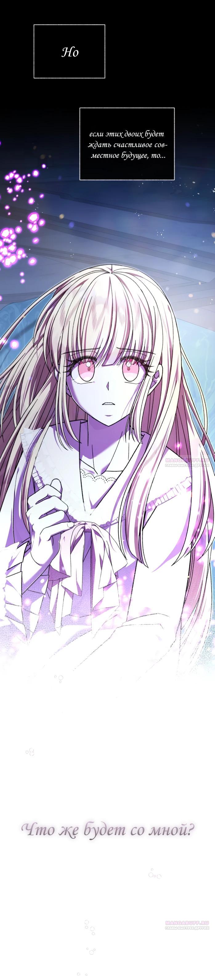 Манга Я овладела сердцем дракона - Глава 89 Страница 20