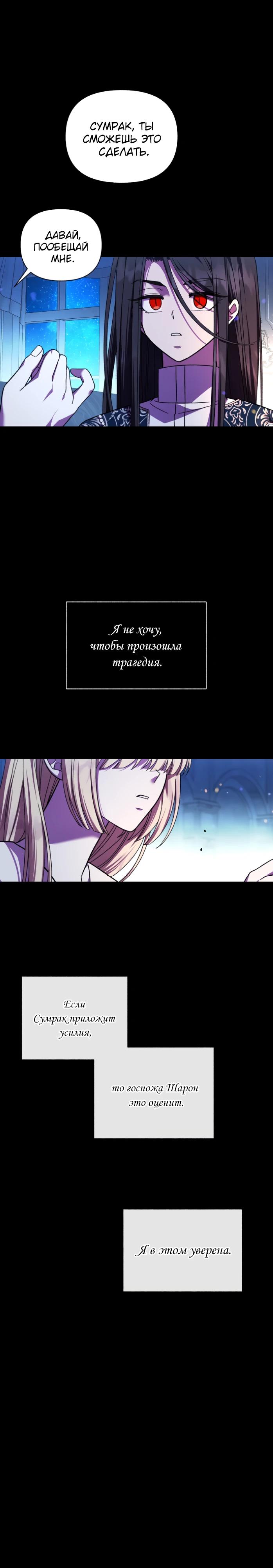 Манга Я овладела сердцем дракона - Глава 89 Страница 19