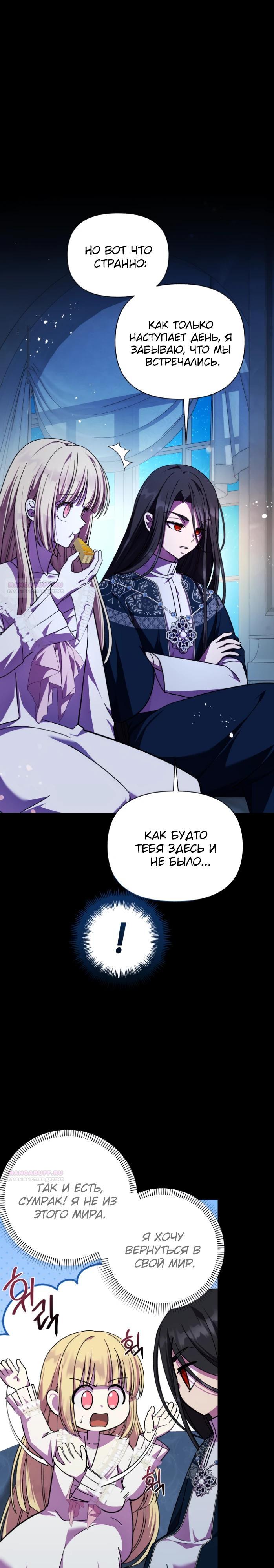 Манга Я овладела сердцем дракона - Глава 89 Страница 8