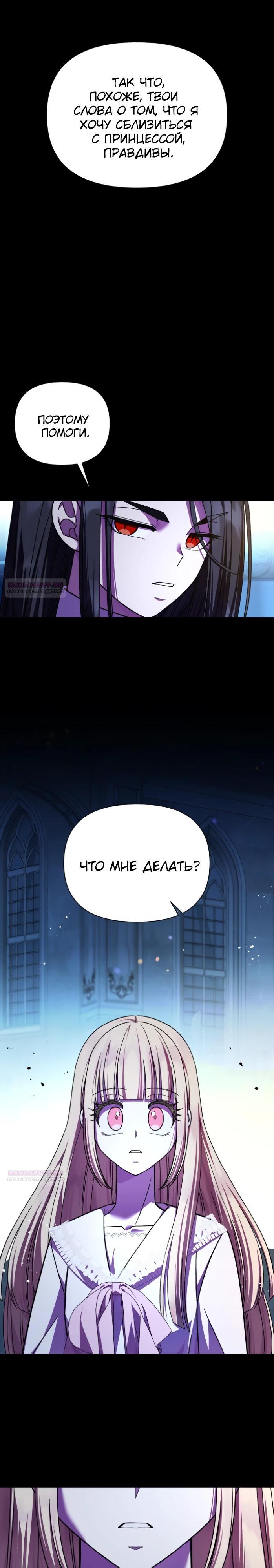 Манга Я овладела сердцем дракона - Глава 89 Страница 12