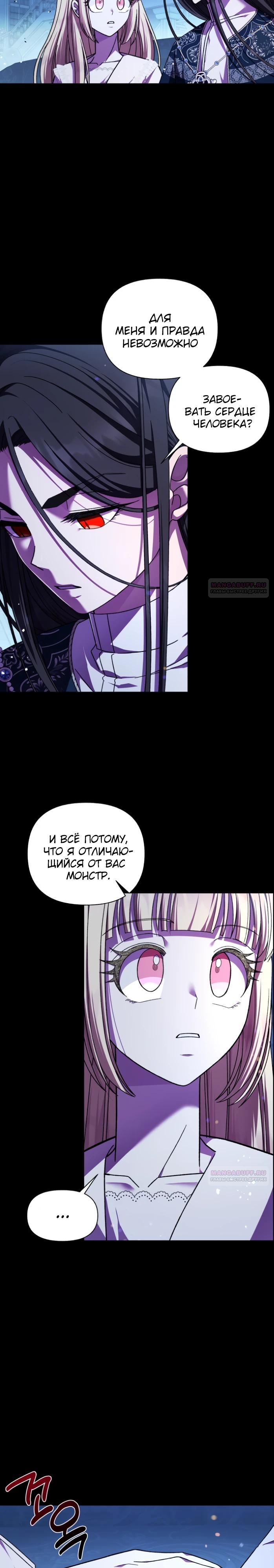 Манга Я овладела сердцем дракона - Глава 89 Страница 16